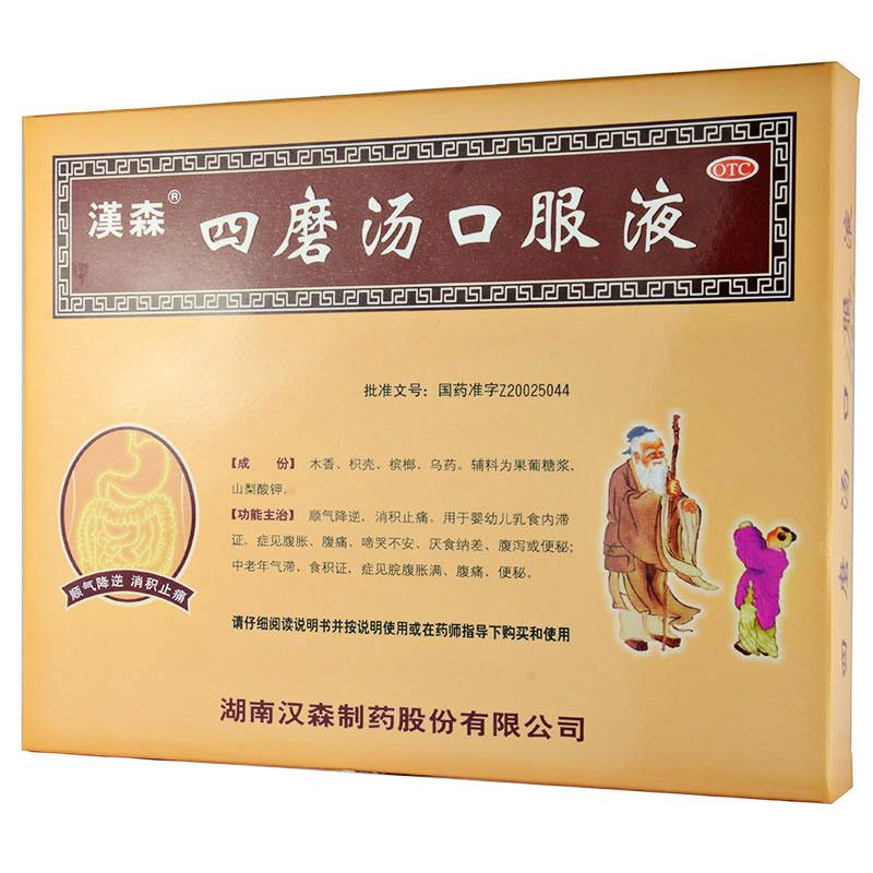 汉森四磨汤口服液